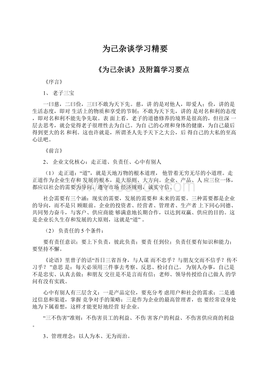 为己杂谈学习精要.docx_第1页