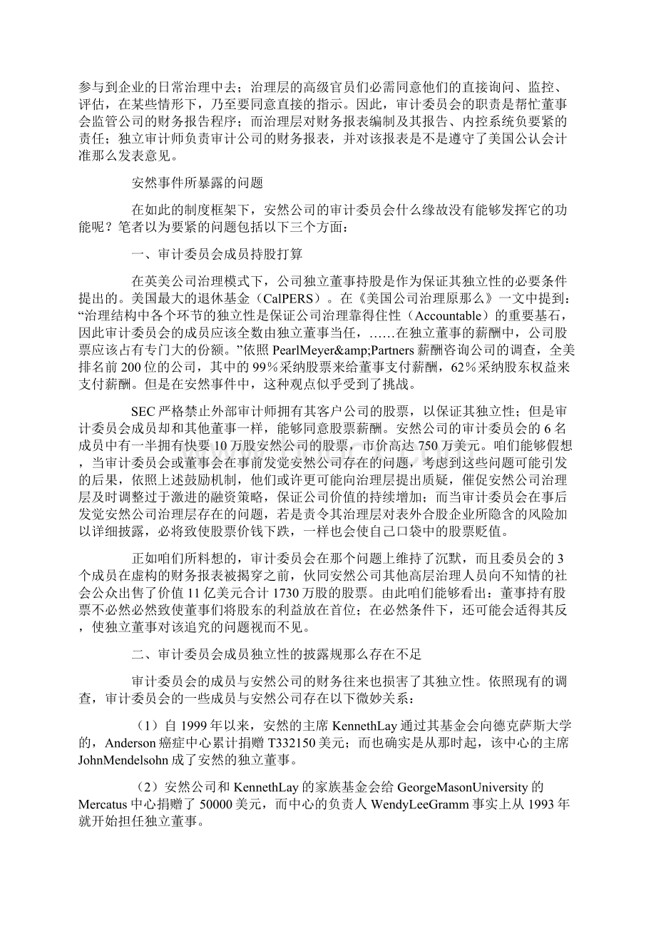 从安然事件看美国的审计委员会制度.docx_第2页