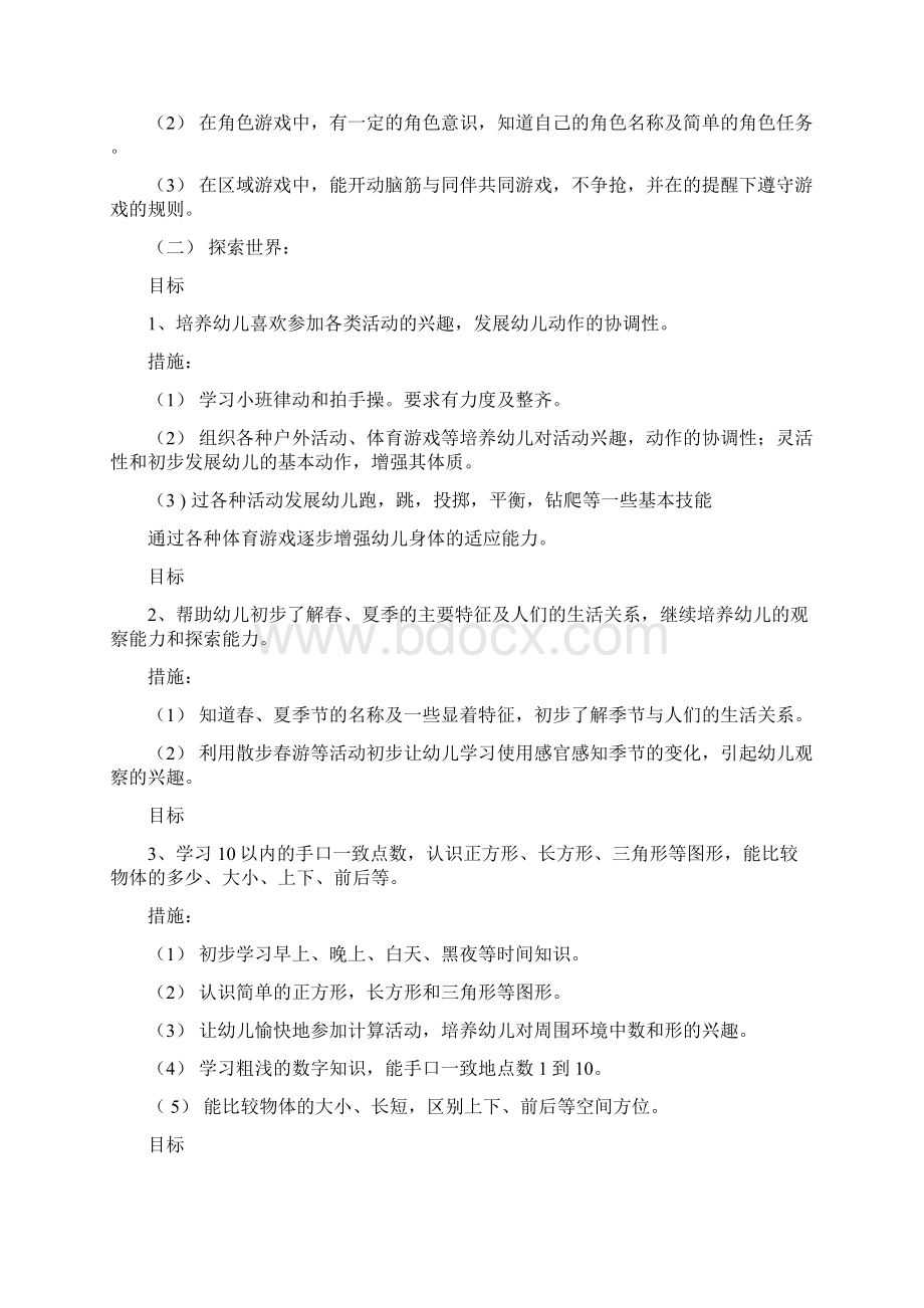 小班下学期工作计划完整版Word格式.docx_第2页