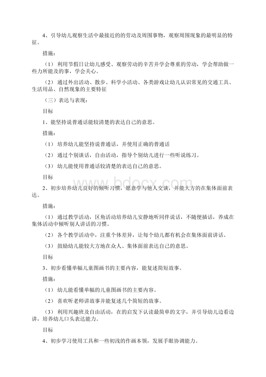 小班下学期工作计划完整版Word格式.docx_第3页