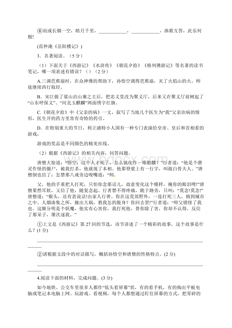 江苏省中考语文第一次模拟试题及答案.docx_第2页