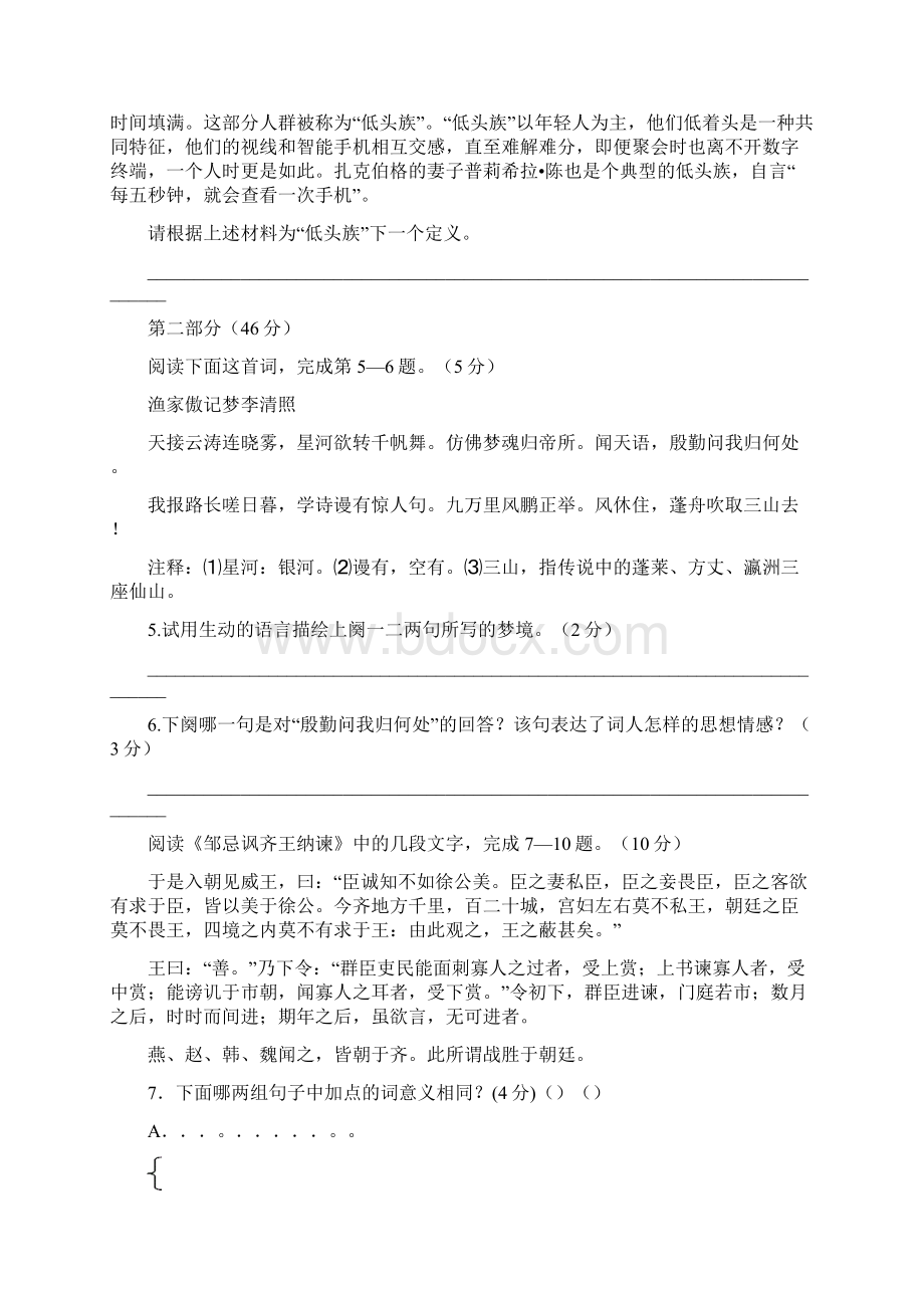 江苏省中考语文第一次模拟试题及答案.docx_第3页