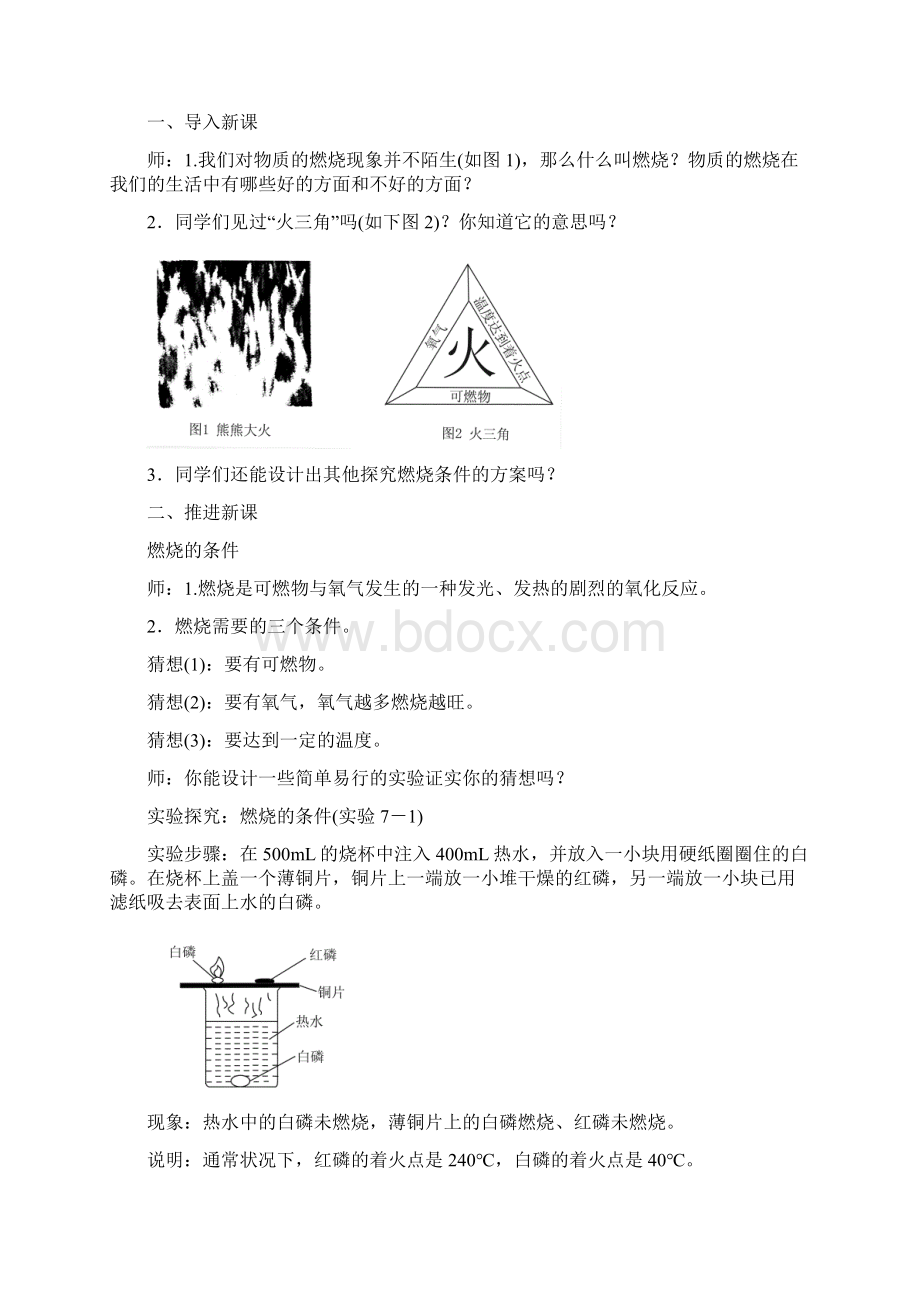 九年级化学上册第七单元燃料及其利用教案.docx_第2页