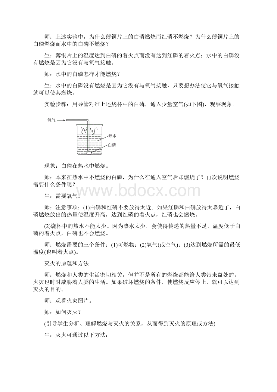 九年级化学上册第七单元燃料及其利用教案.docx_第3页