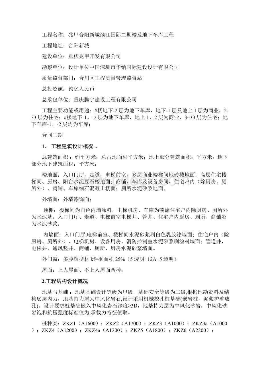 填充墙砌体施工方案.docx_第2页