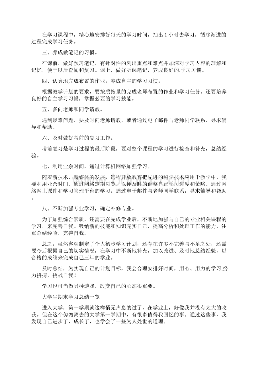 小学生课外阅读学习方法Word文档格式.docx_第3页