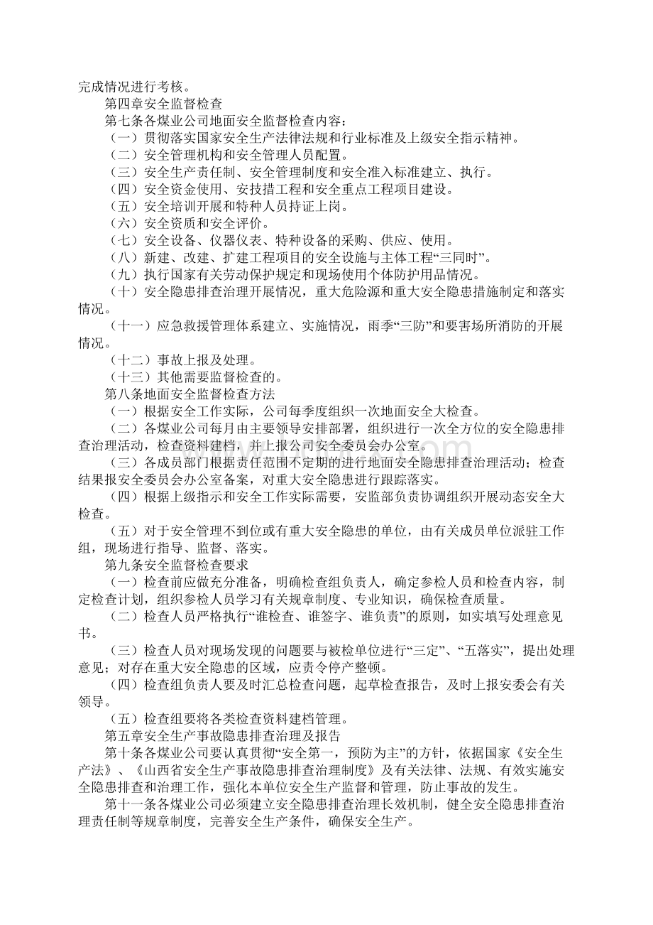 地面安全管理办法新编版Word文档下载推荐.docx_第3页