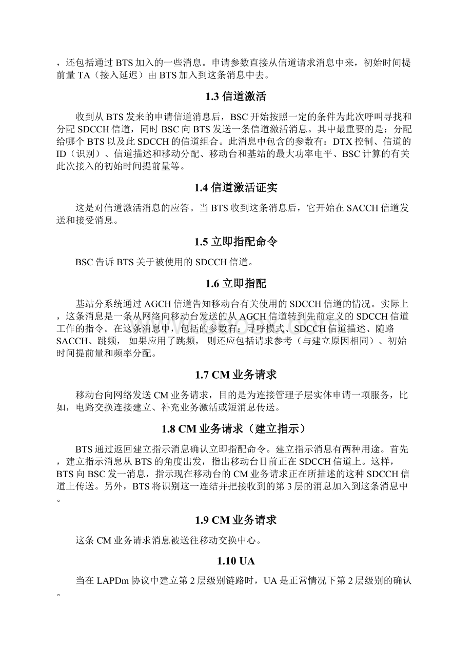 GSM信令流程分析.docx_第2页