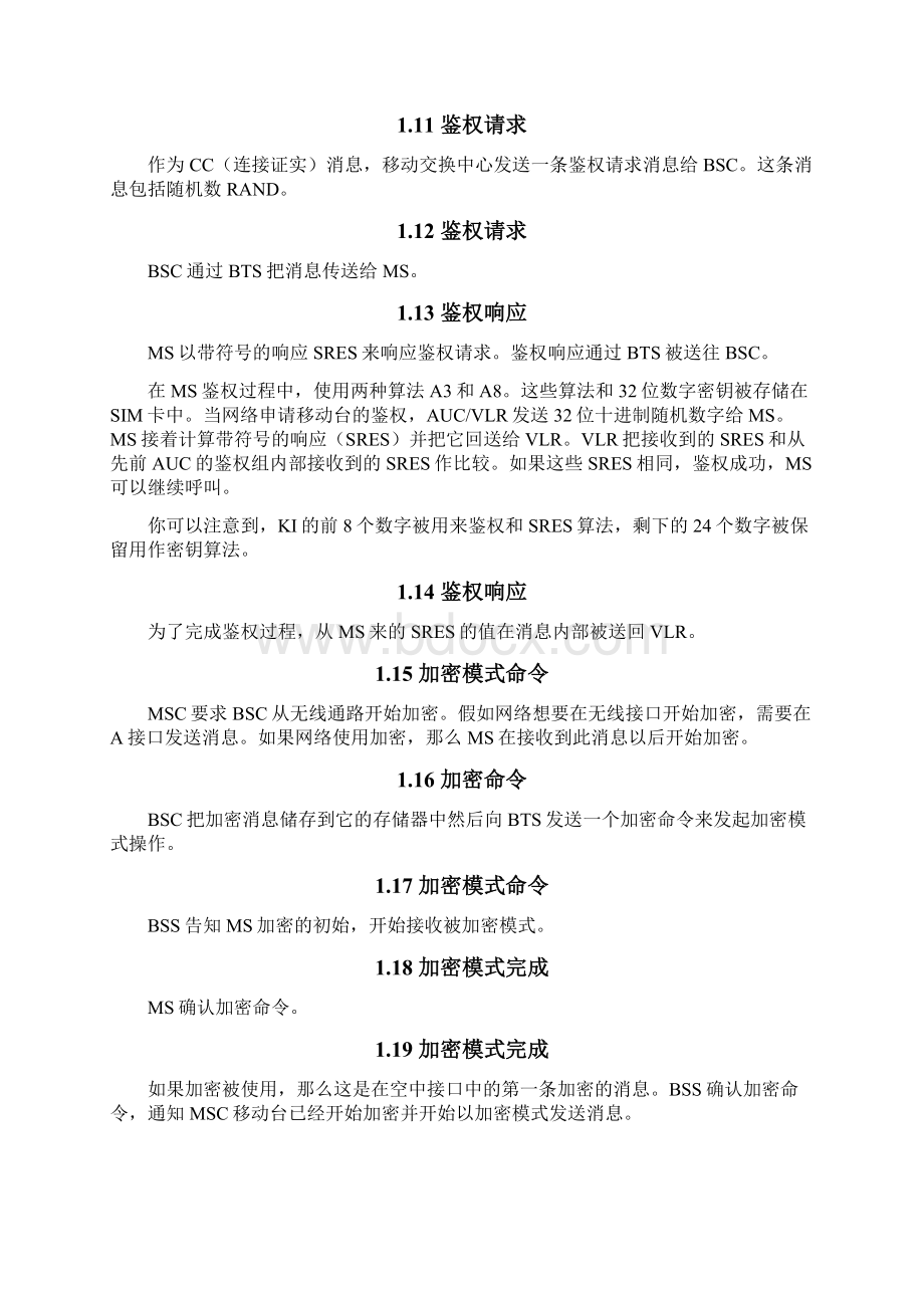 GSM信令流程分析Word下载.docx_第3页