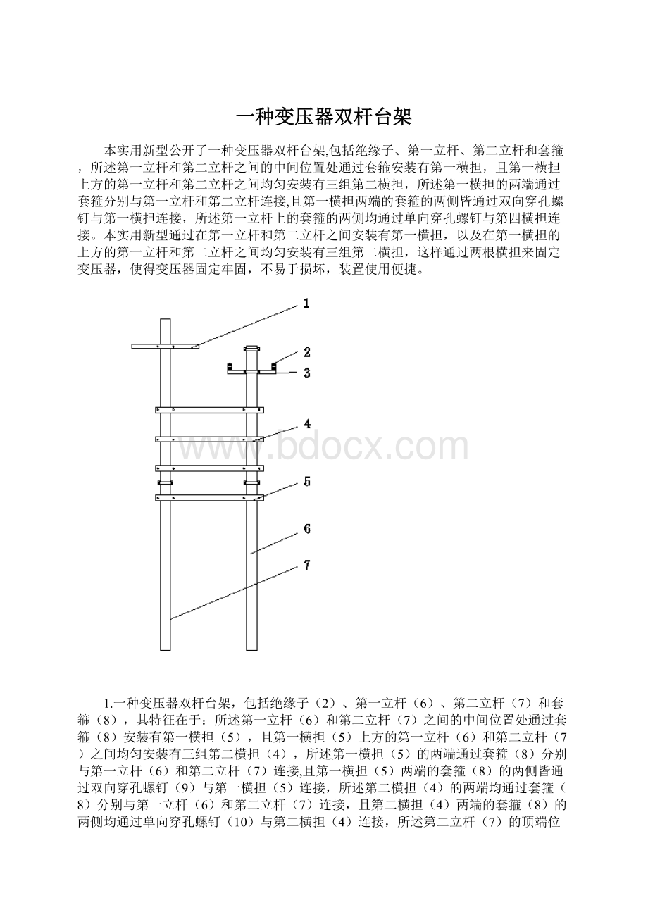 一种变压器双杆台架.docx