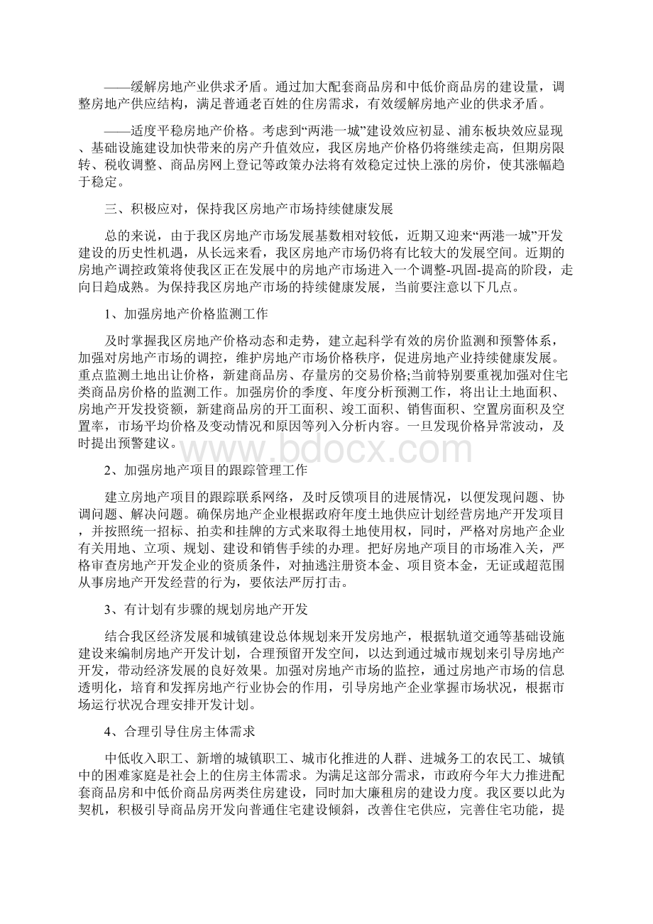 关于房地产市场情况调研报告.docx_第3页