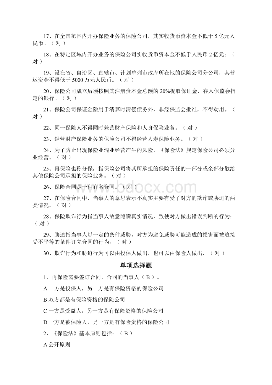 保险法练习题.docx_第2页