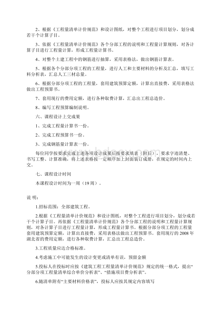 土木工程概预算课程设计任务书.docx_第3页