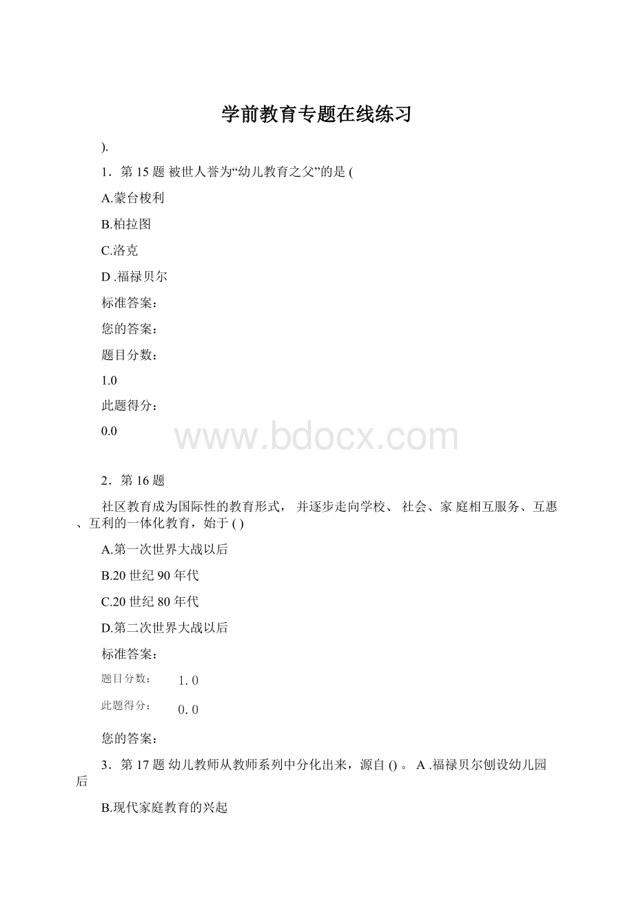 学前教育专题在线练习文档格式.docx