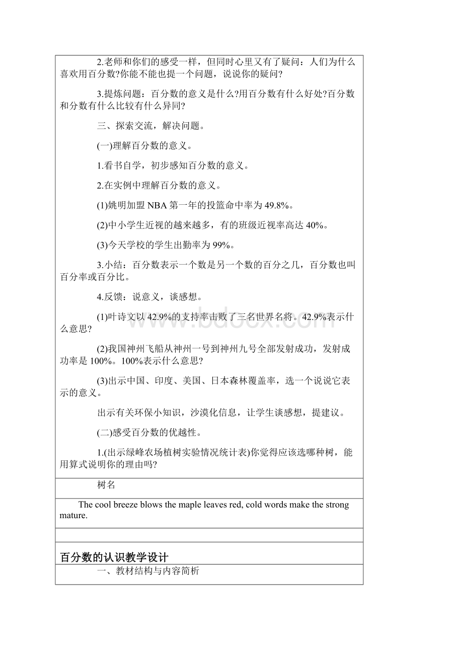 百分数的认识教学设计 3篇Word文件下载.docx_第2页