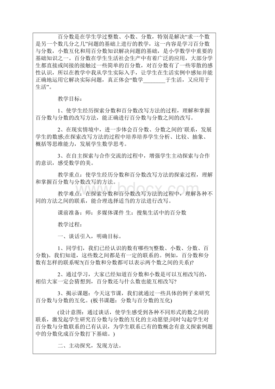 百分数的认识教学设计 3篇Word文件下载.docx_第3页