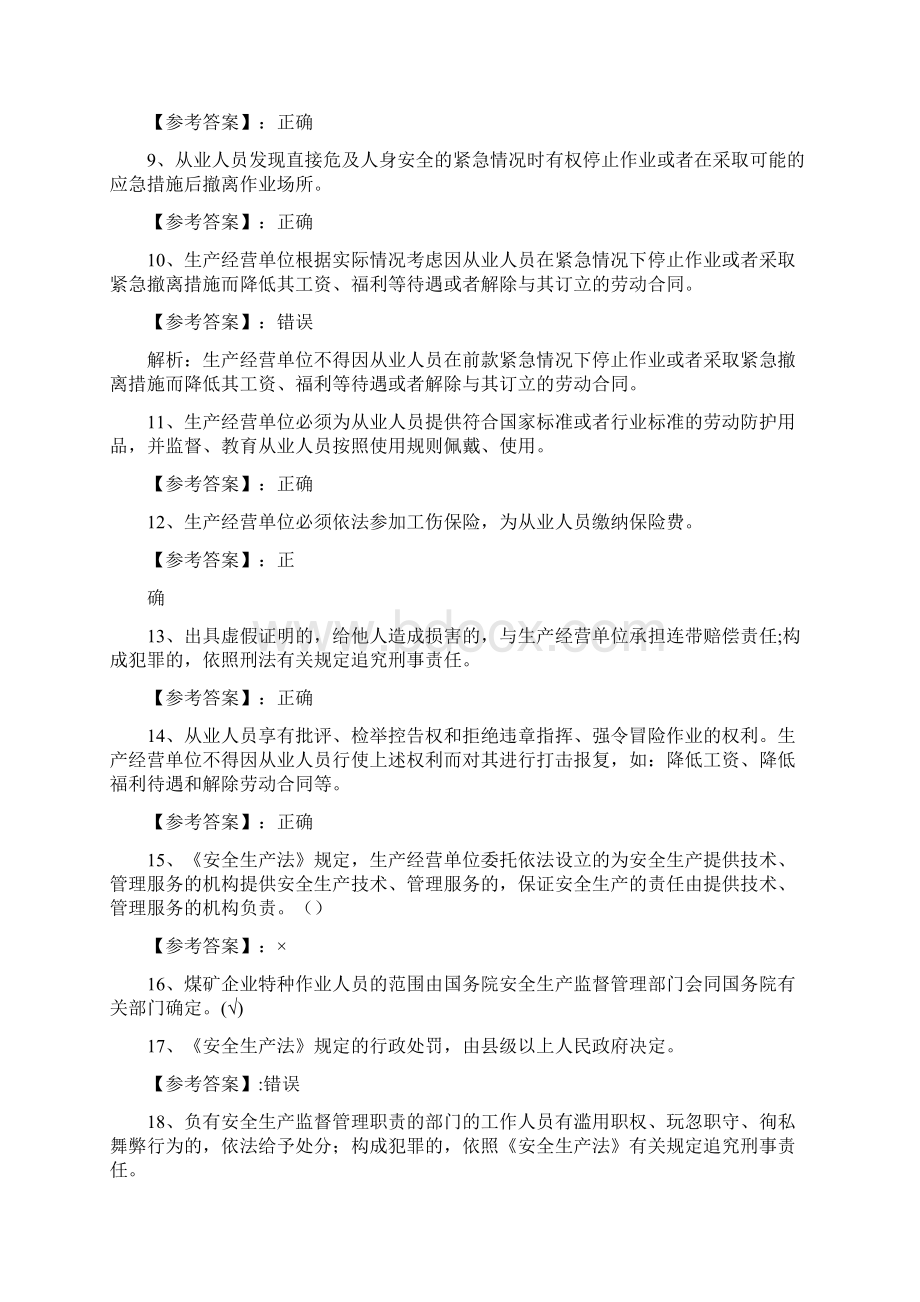 十月新版《安全生产法》知识考核卷含答案.docx_第2页