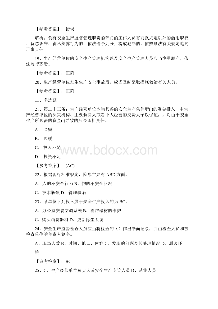 十月新版《安全生产法》知识考核卷含答案.docx_第3页