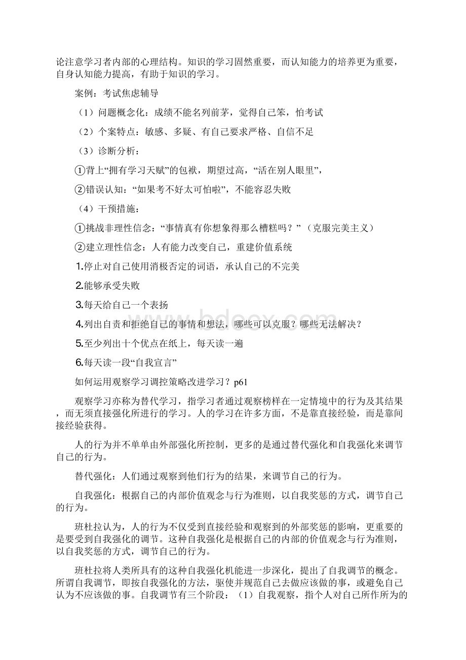 自考《学习心理辅导》论述试题及答案1Word文件下载.docx_第2页