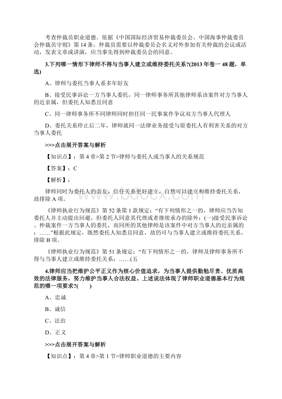 法考《司法制度和法律职业道德》复习题集第篇Word下载.docx_第2页