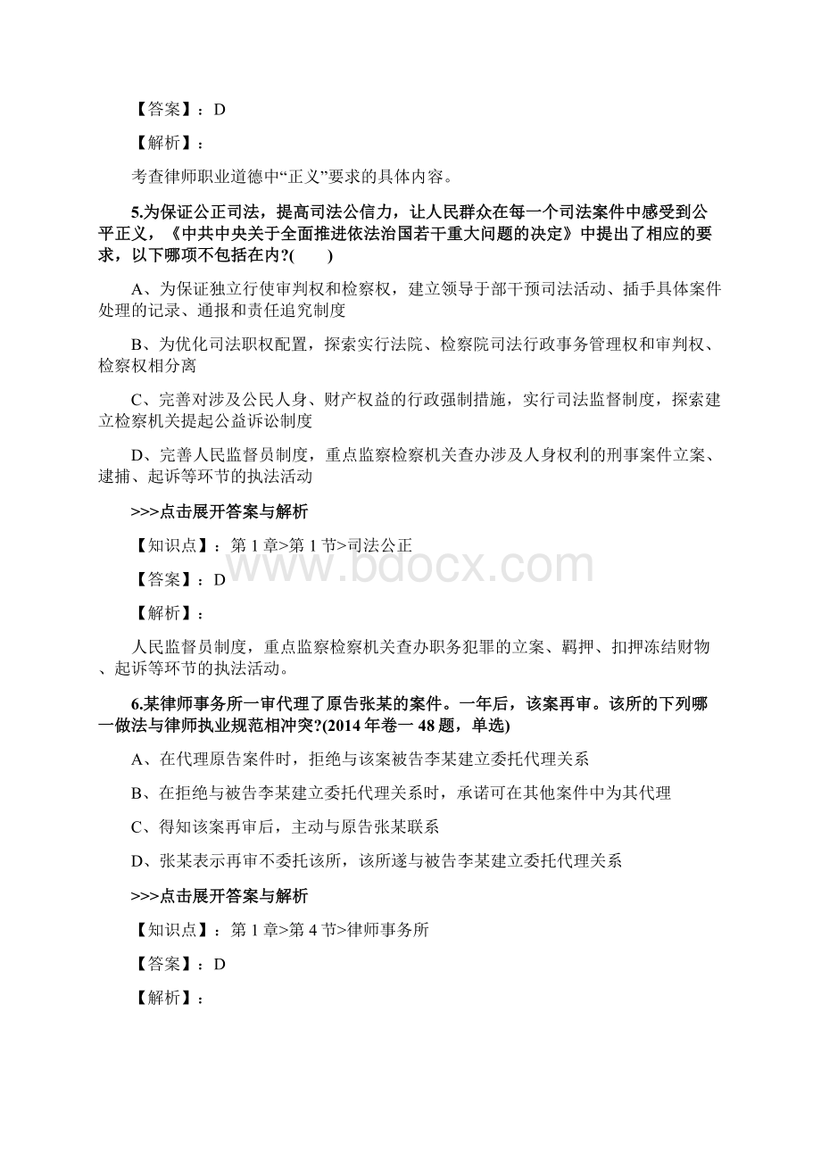 法考《司法制度和法律职业道德》复习题集第篇Word下载.docx_第3页