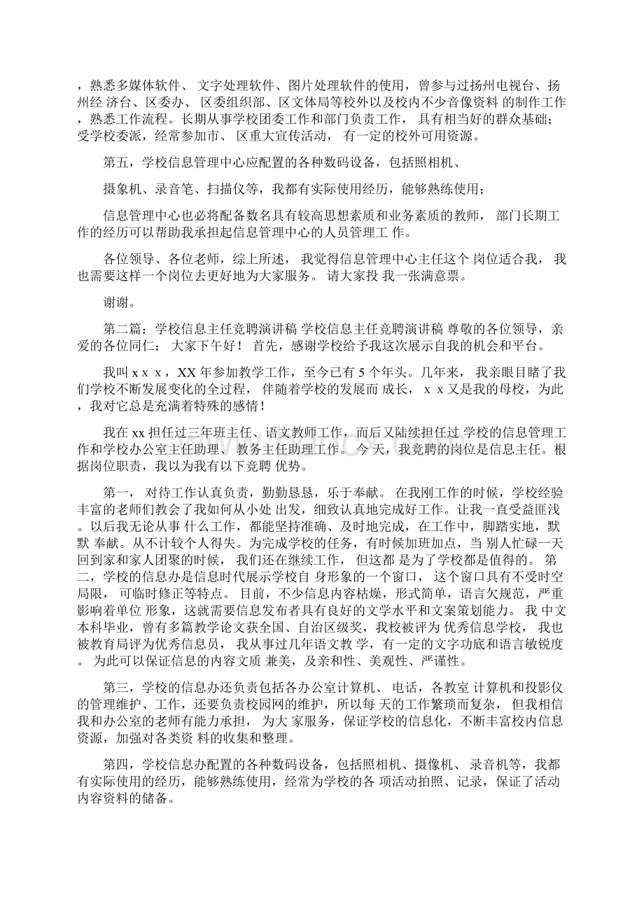 学校信息中心主任竞聘演讲稿Word文档格式.docx_第2页