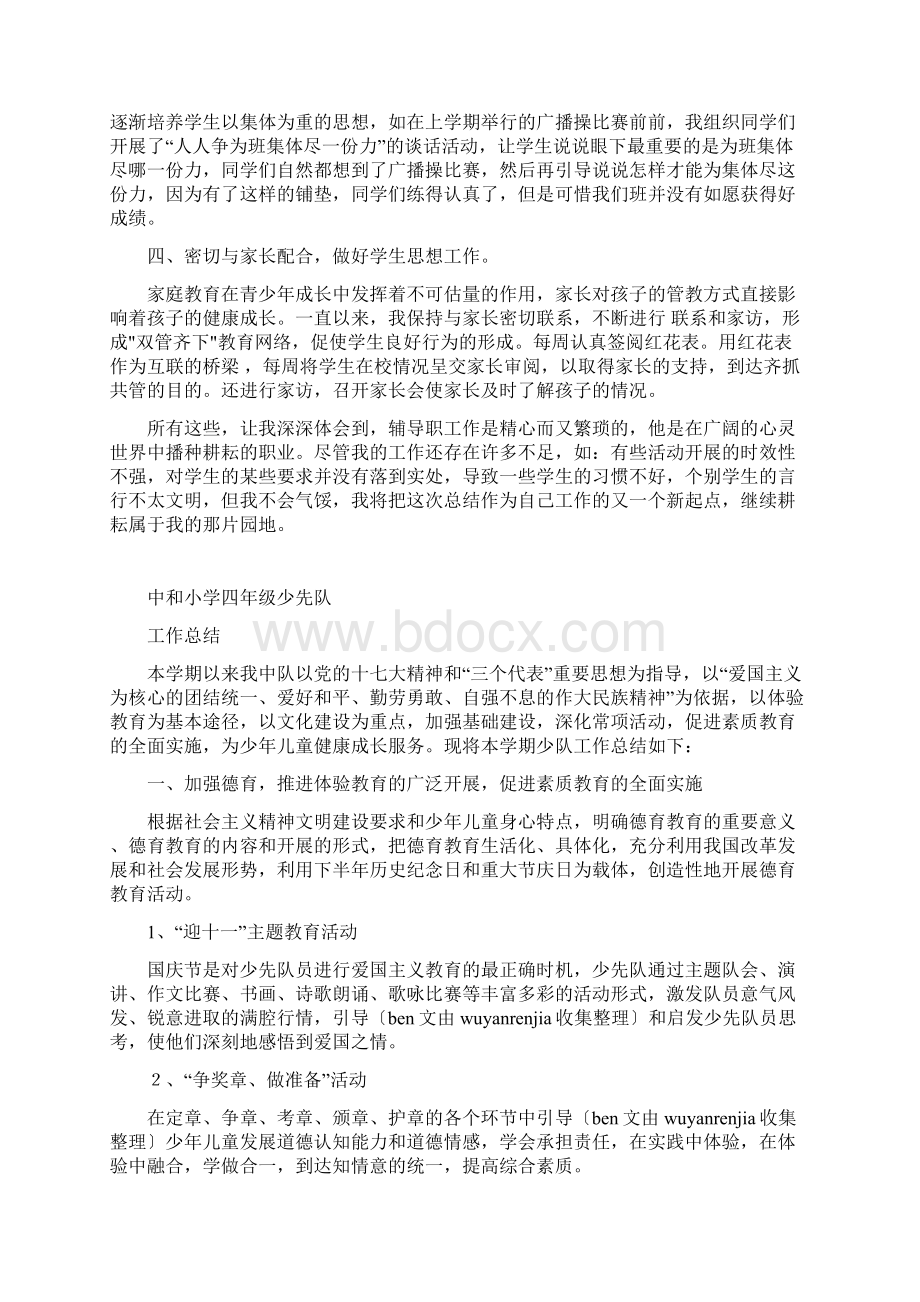 班级少先队工作总结.docx_第3页