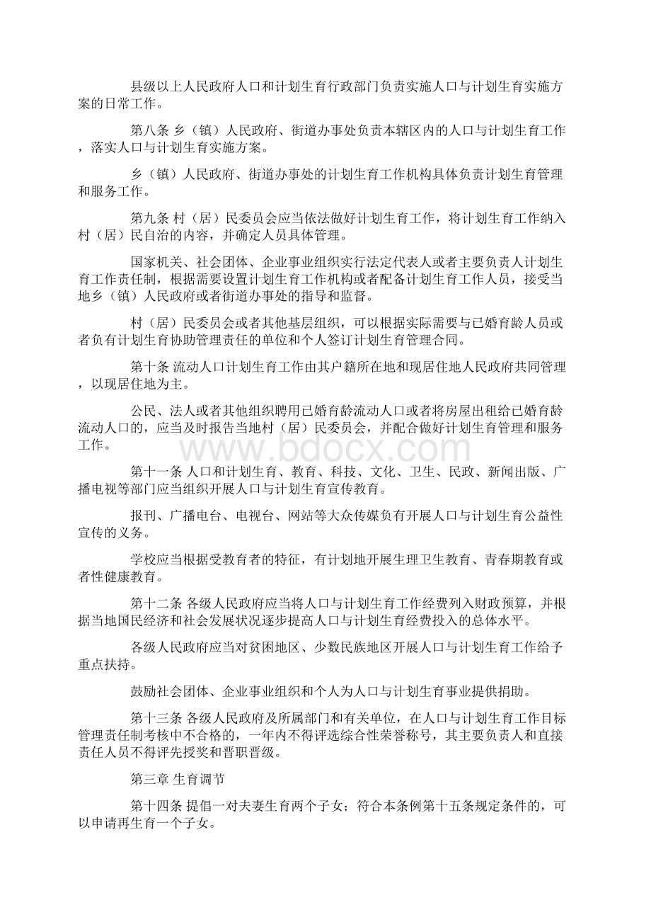 湖南省人口与计划生育条例.docx_第2页