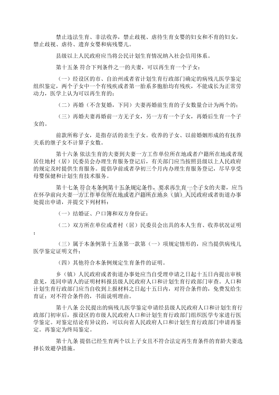 湖南省人口与计划生育条例.docx_第3页