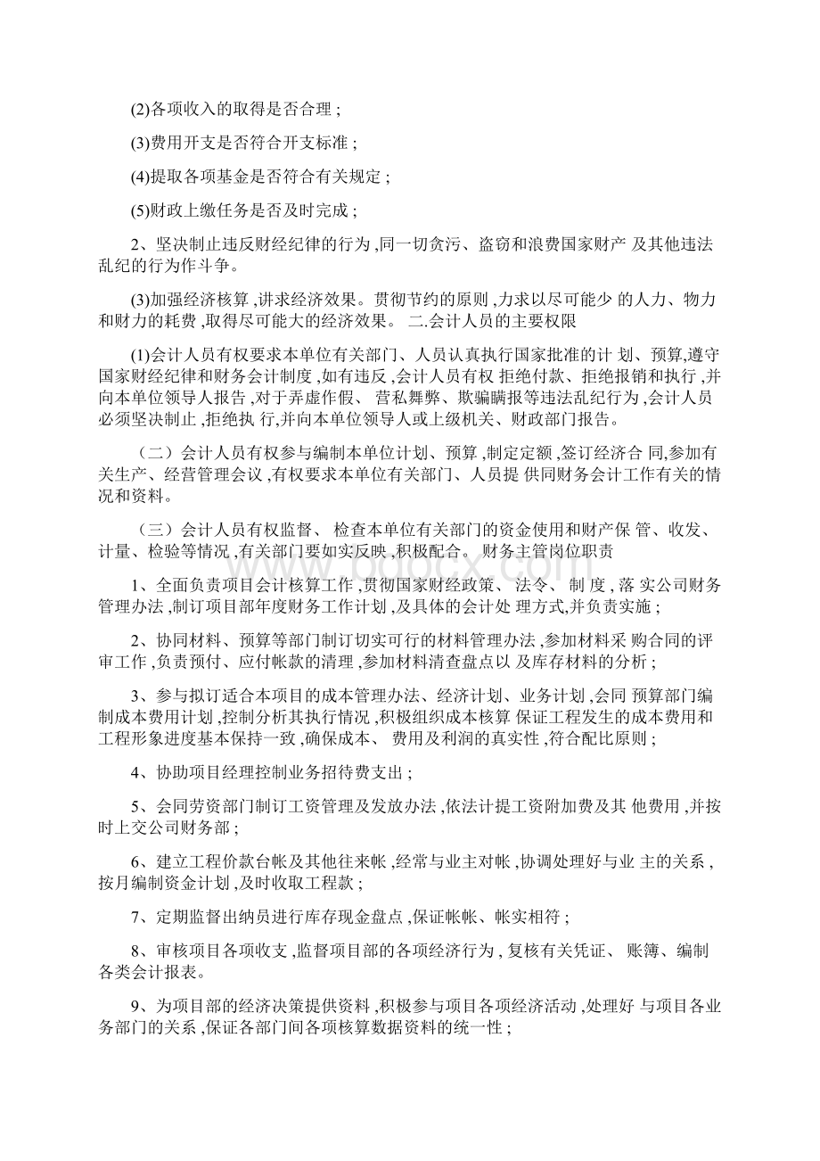 计划项目工程财务管理计划办法.docx_第2页