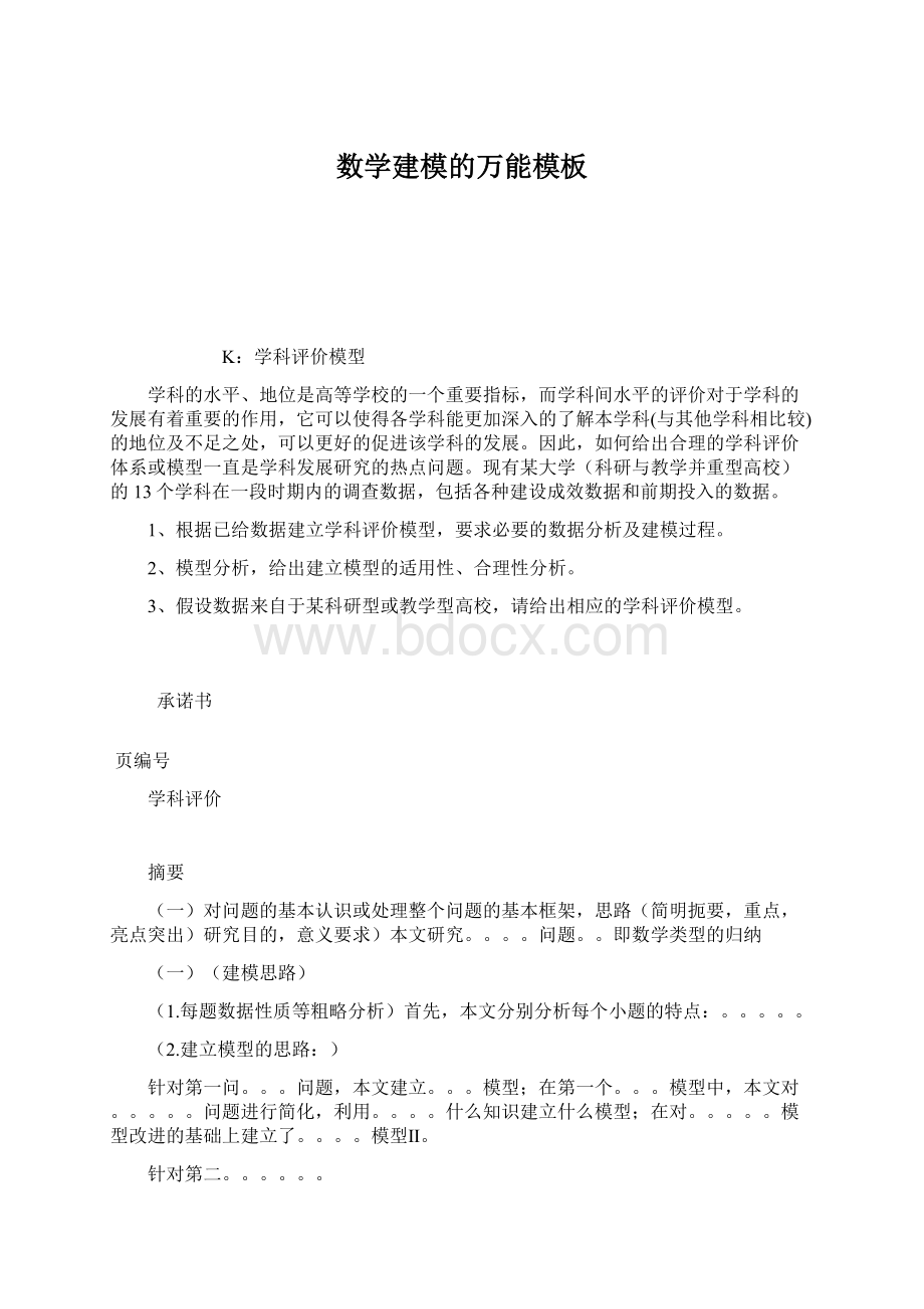 数学建模的万能模板Word格式.docx_第1页