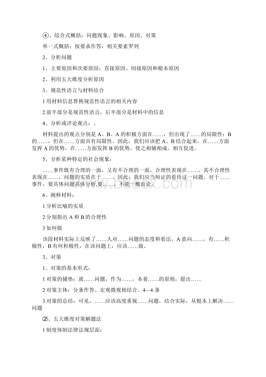 申论要点经典总结Word文档格式.docx_第2页