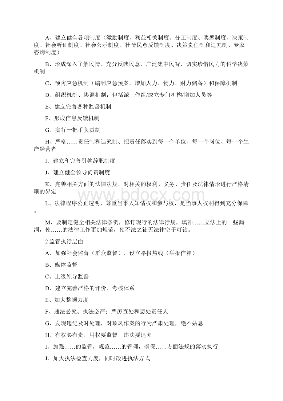 申论要点经典总结Word文档格式.docx_第3页