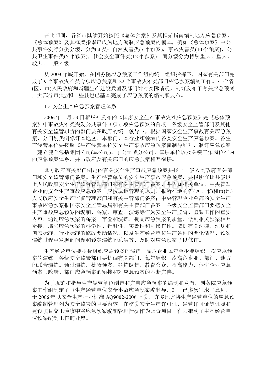 资料 《浅谈我国应急管理的一案三制体系》.docx_第2页