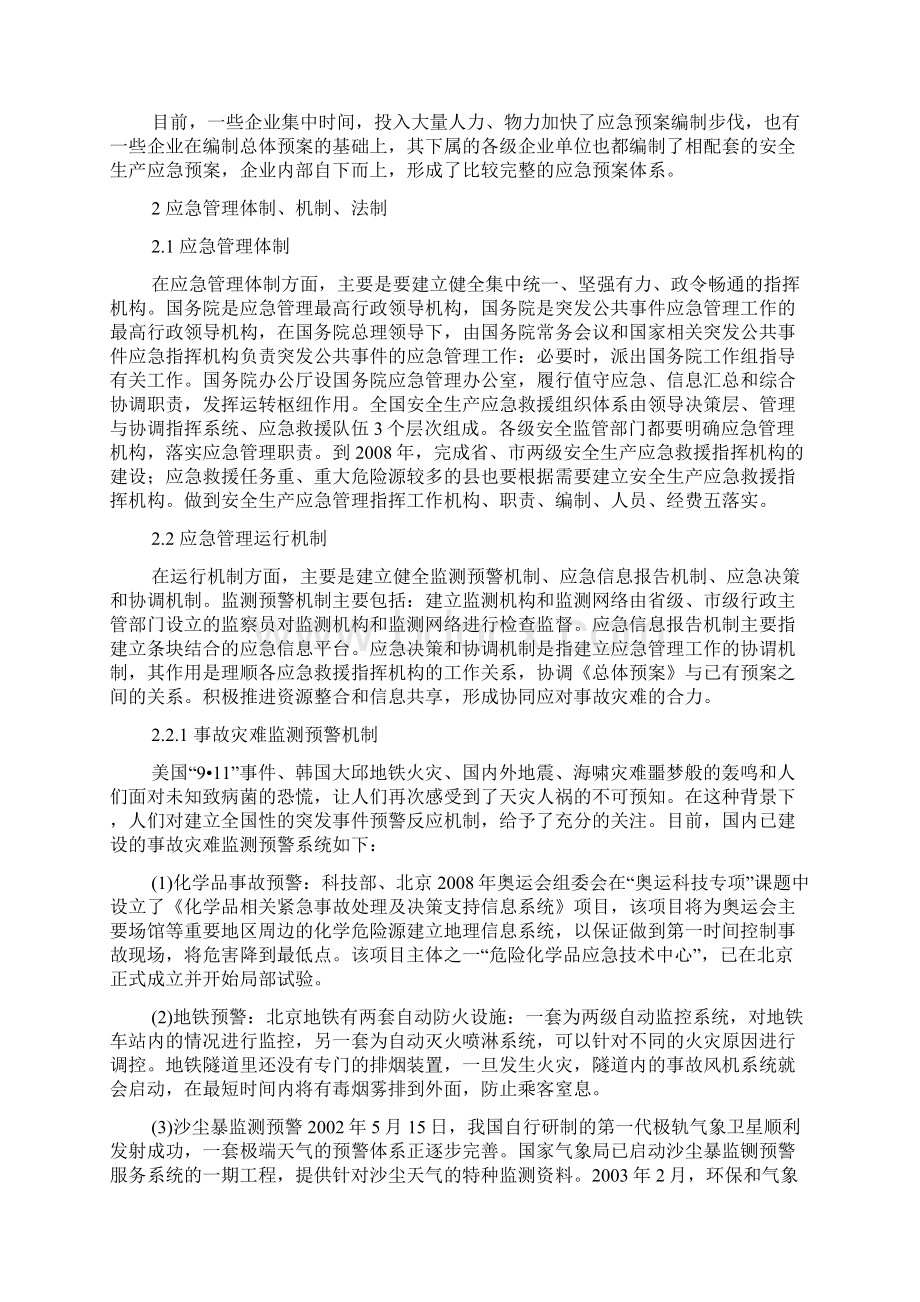 资料 《浅谈我国应急管理的一案三制体系》.docx_第3页