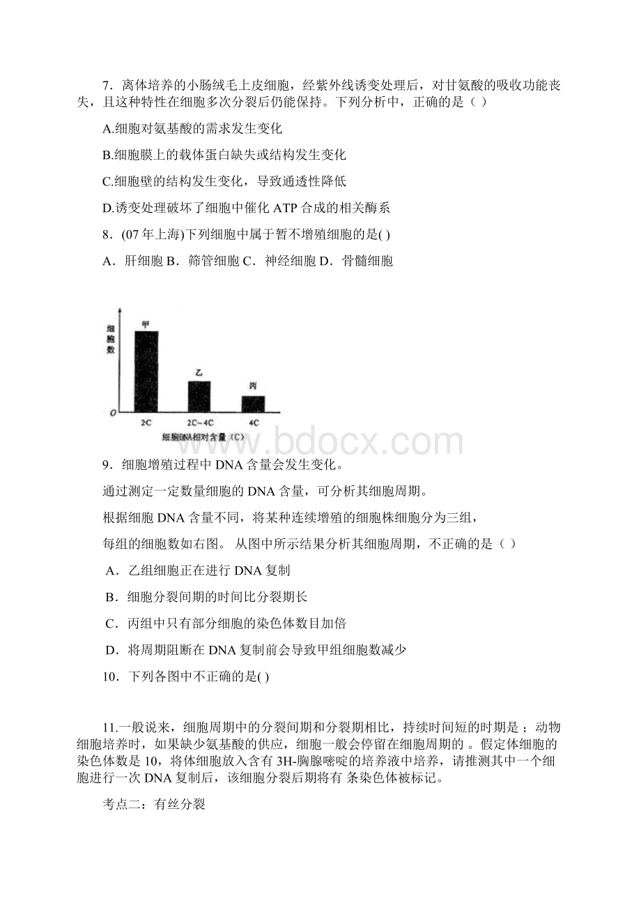 有丝分裂和减数分裂专题练习附的答案解析.docx_第2页