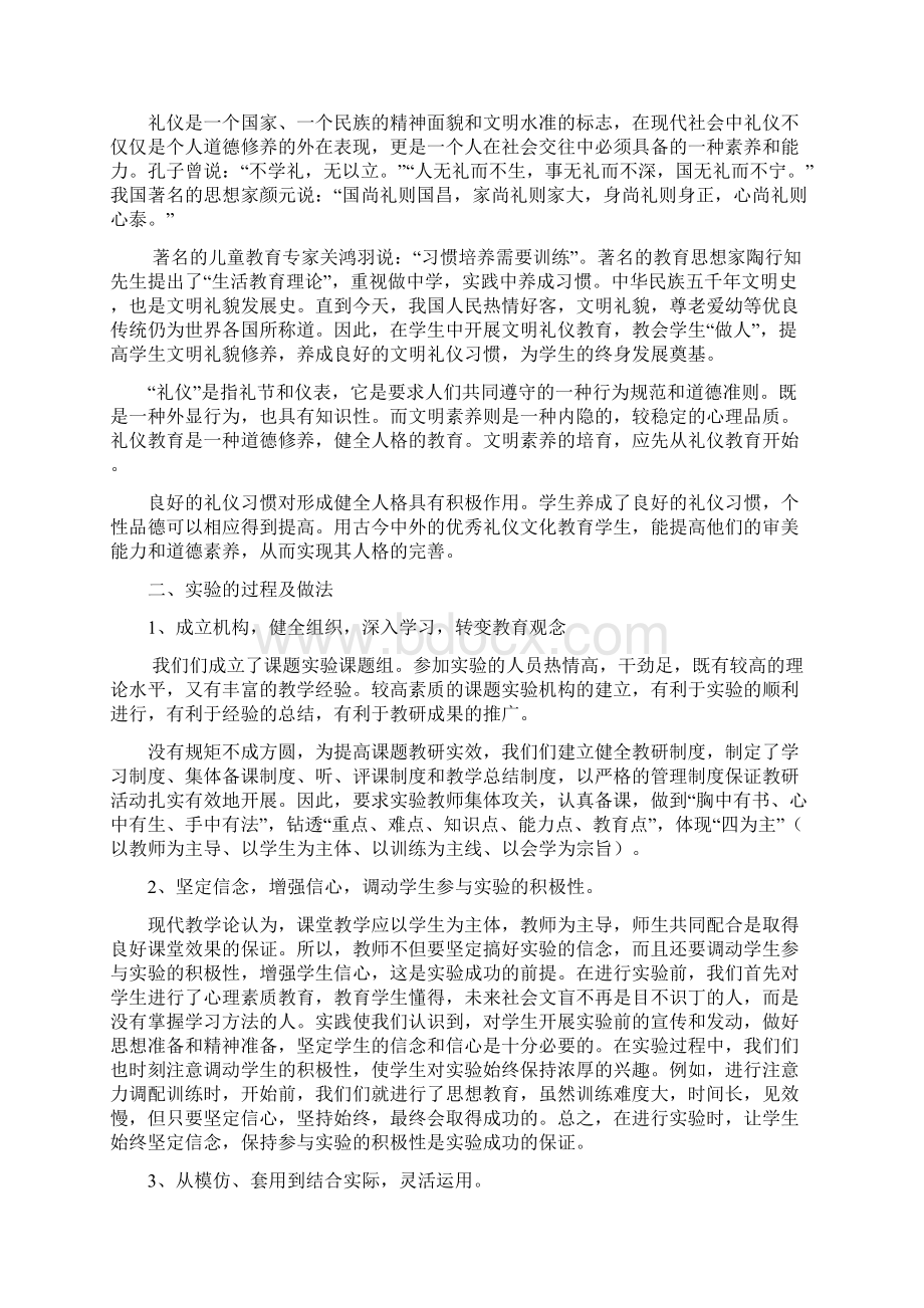 小学生文明礼仪培养与养成教育结题报告书docWord文档下载推荐.docx_第2页