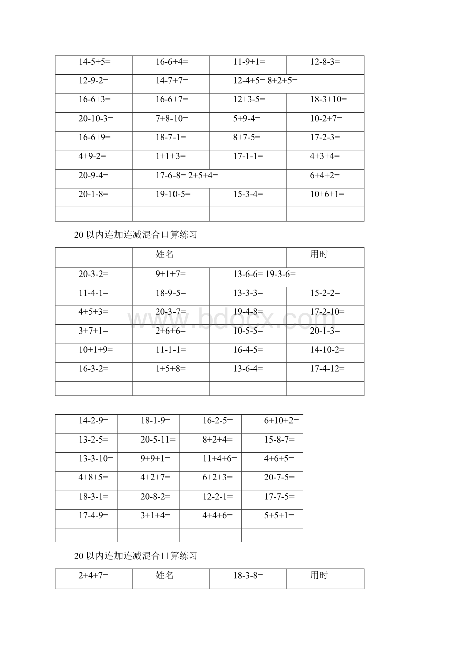 20以内连加连减混合口算练习整理版.docx_第3页