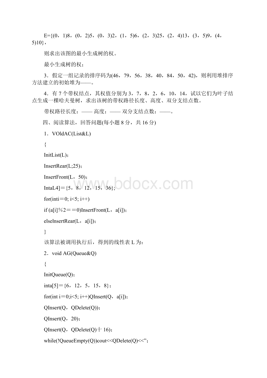 大学数据结构期末考试试题有答案.docx_第3页