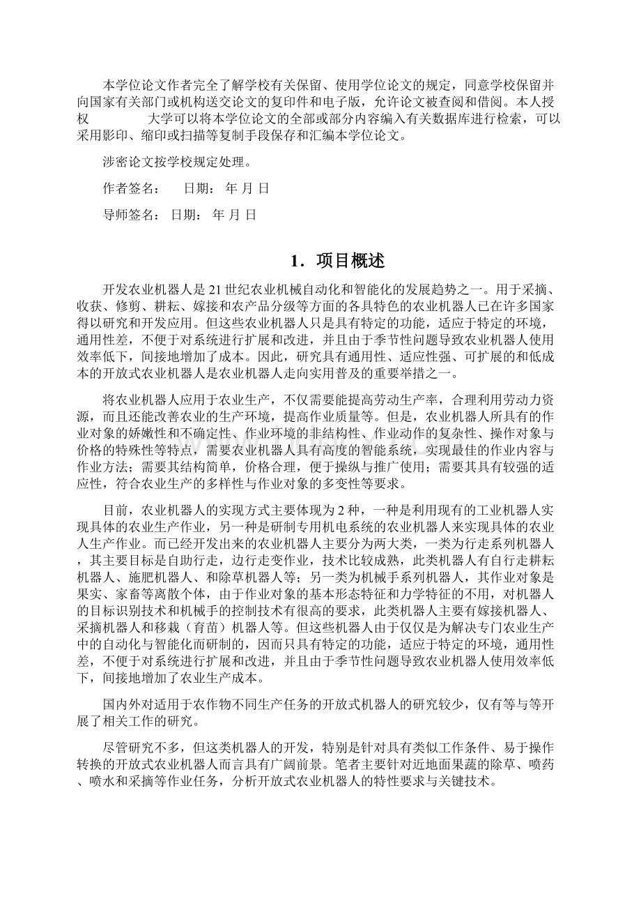 强烈推荐开放式近地面蔬收获机器人及其关键技术研究可研报告.docx_第2页