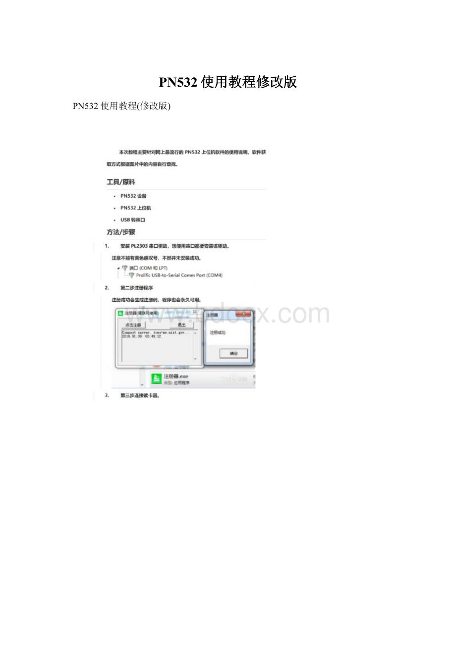 PN532使用教程修改版.docx_第1页