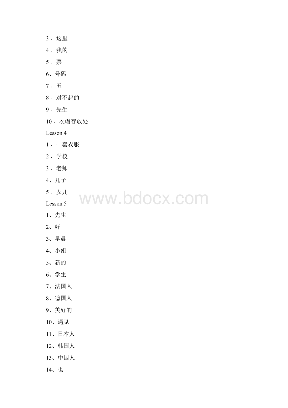 新概念英语第1册单词默写.docx_第2页