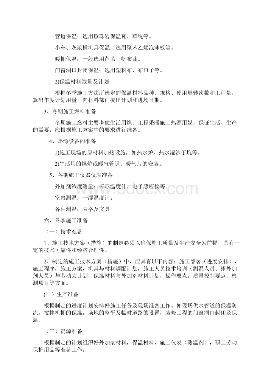 建筑工程冬季安全施工方案.docx_第3页