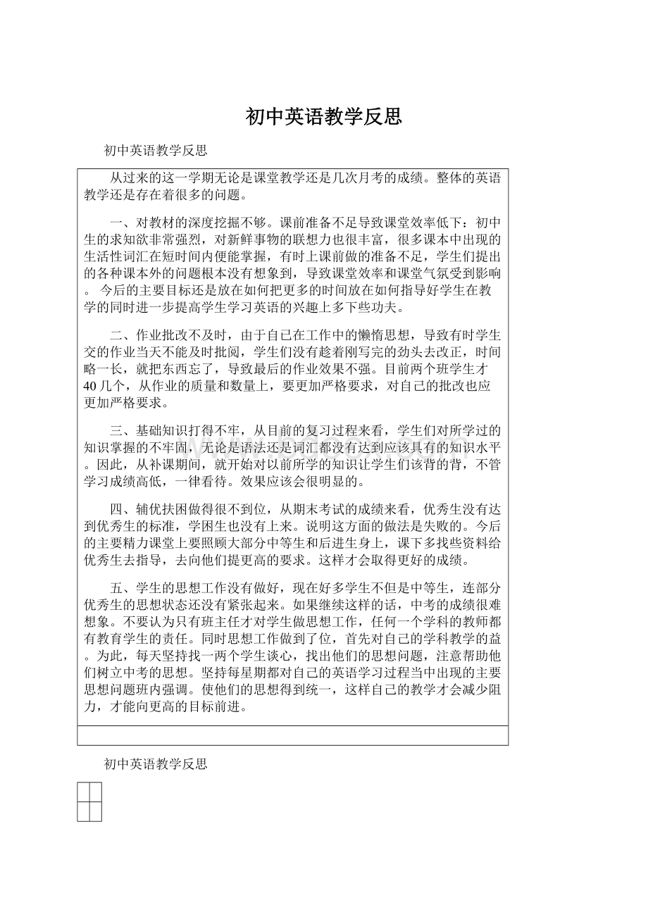 初中英语教学反思.docx_第1页