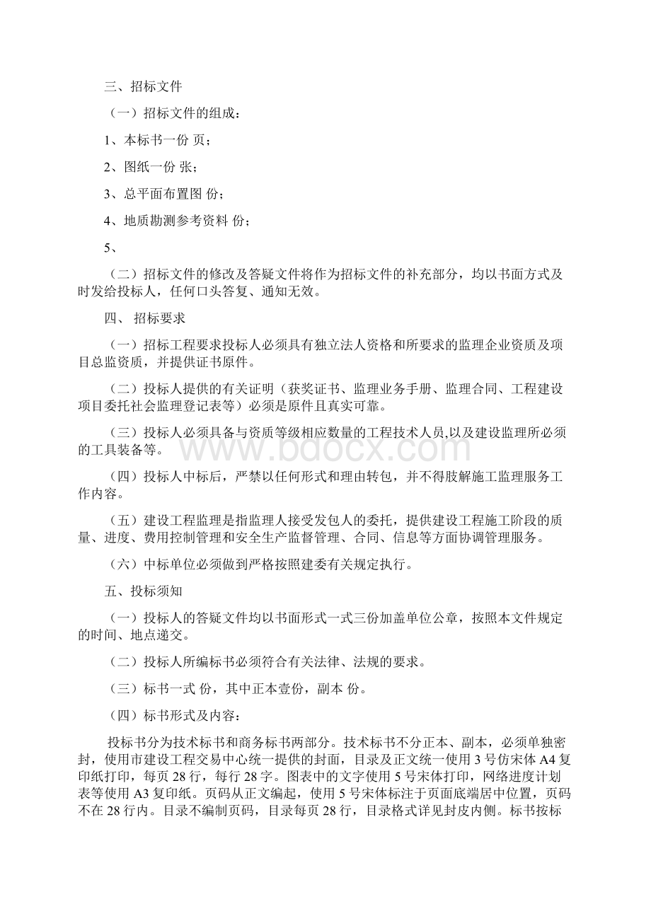 建设工程监理招标文件示范文本.docx_第3页