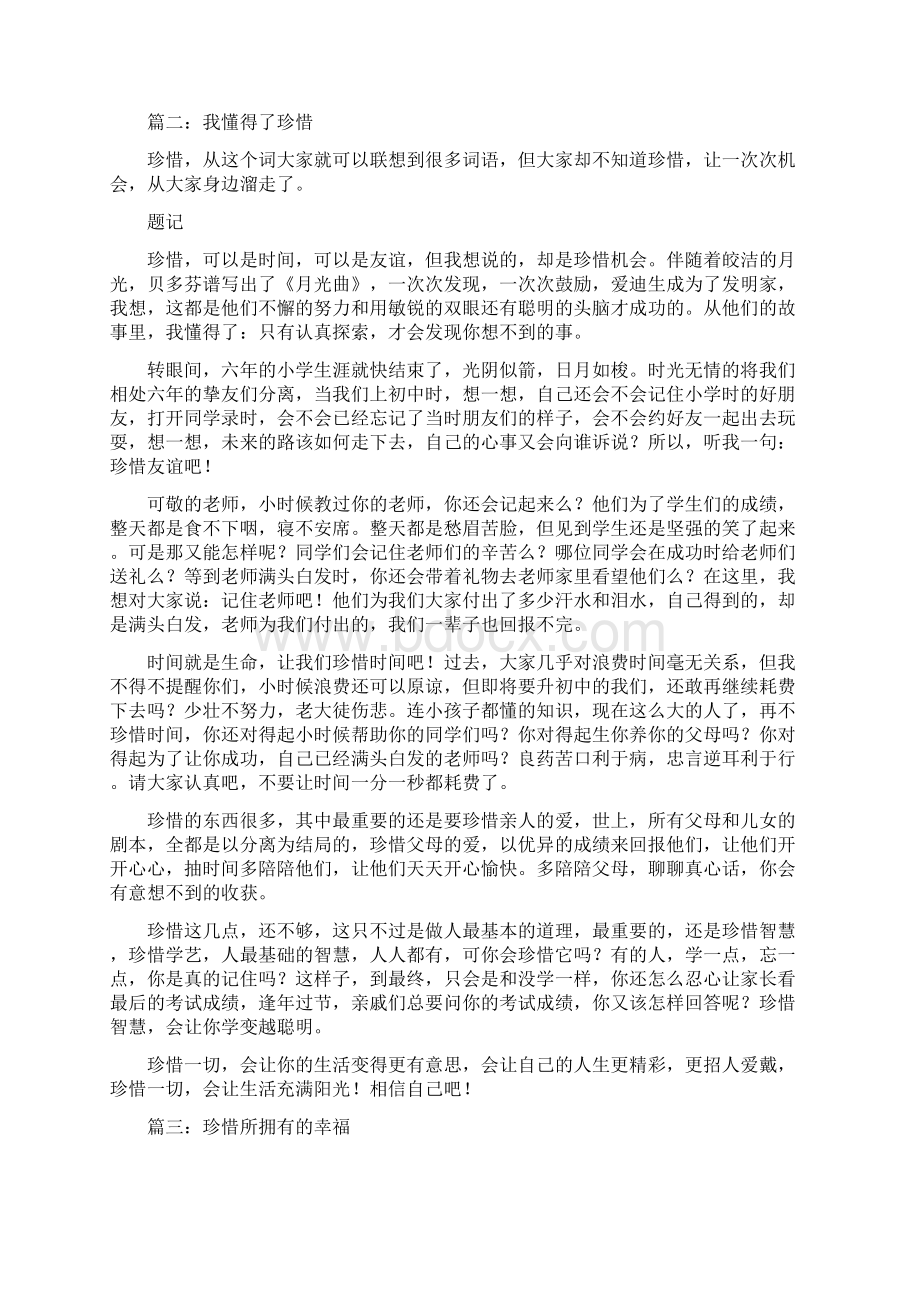 高一作文叙事珍惜.docx_第2页