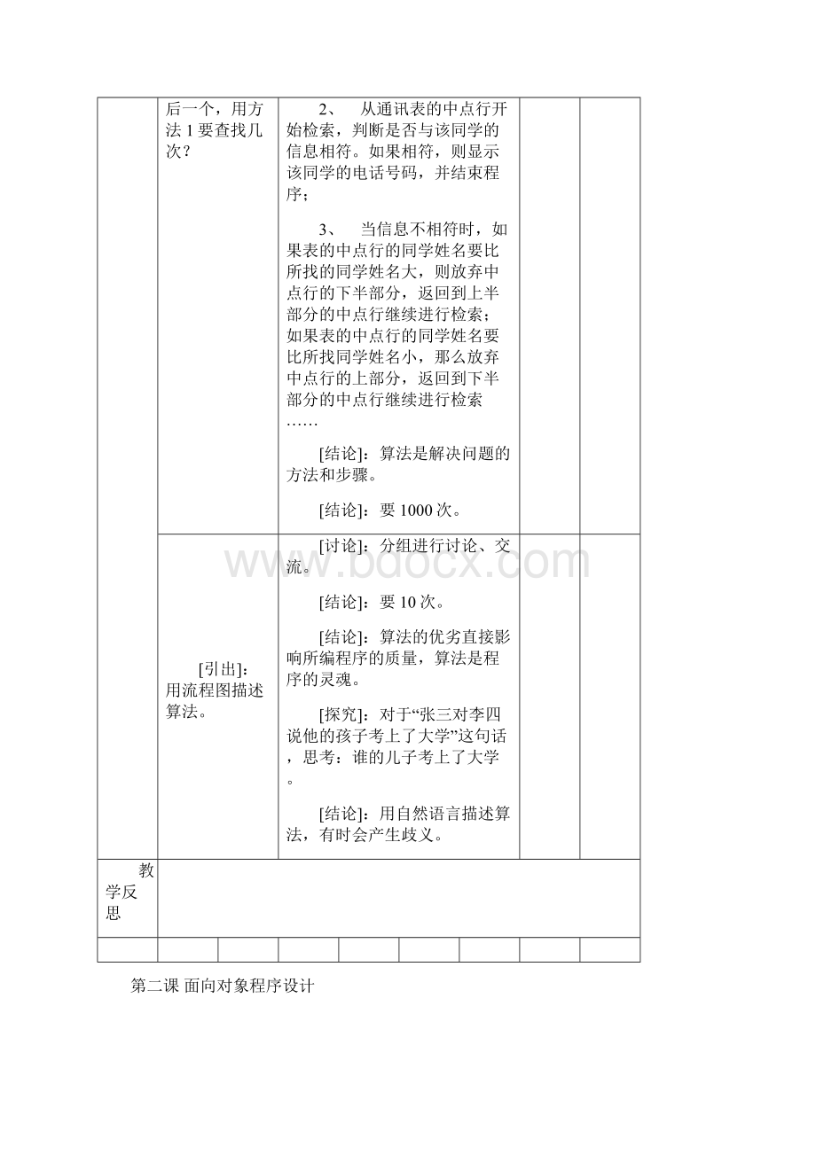 最新初二信息技术下VB程序设计全教案.docx_第3页