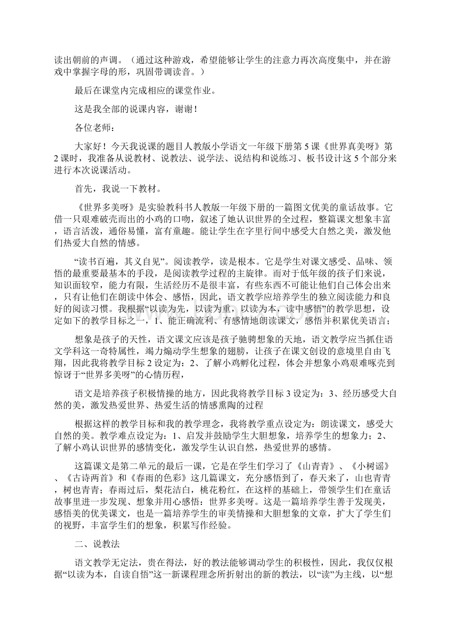 小学语文说课稿如何写.docx_第3页