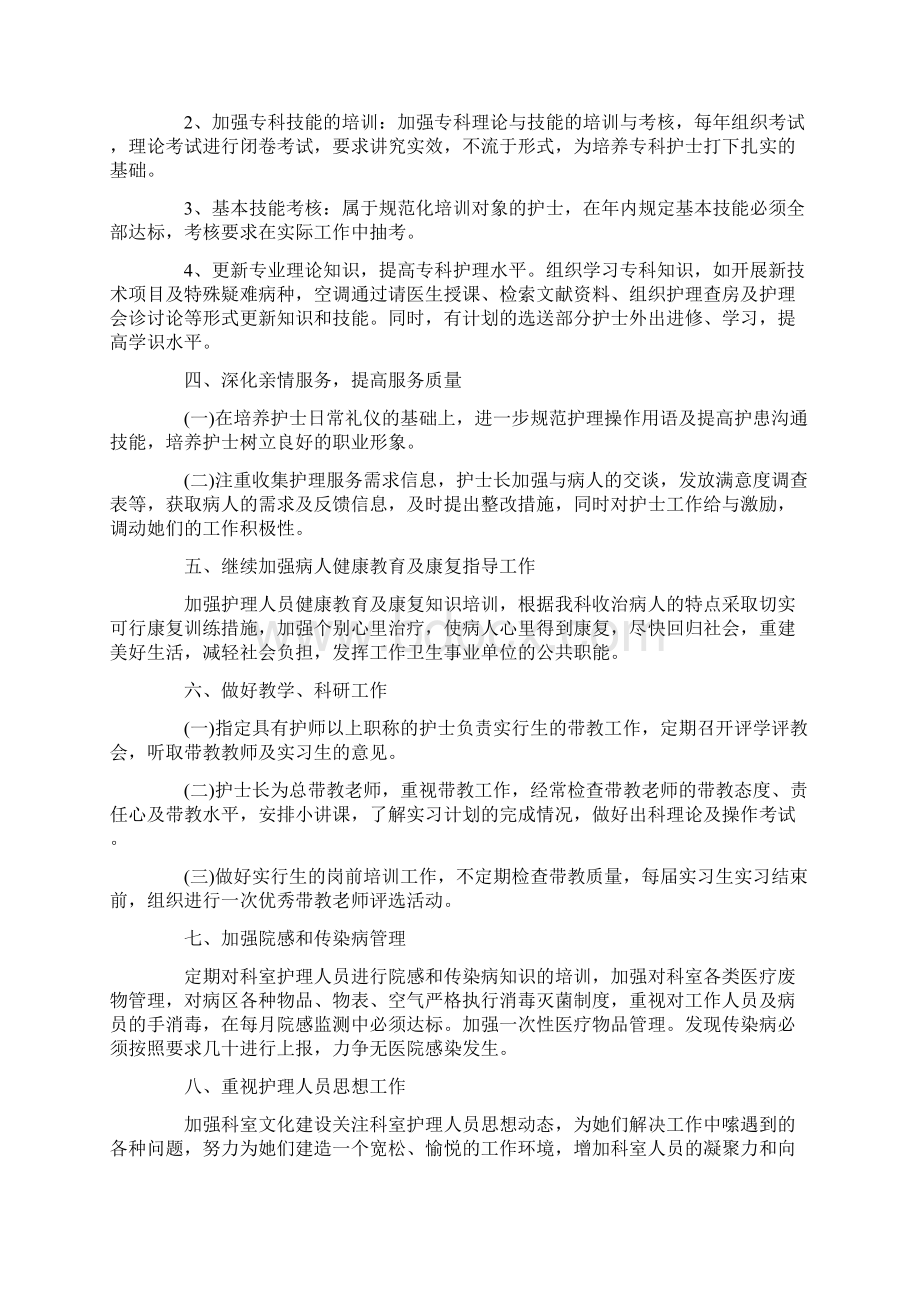 精神科科室工作计划范文精选3篇文档格式.docx_第2页