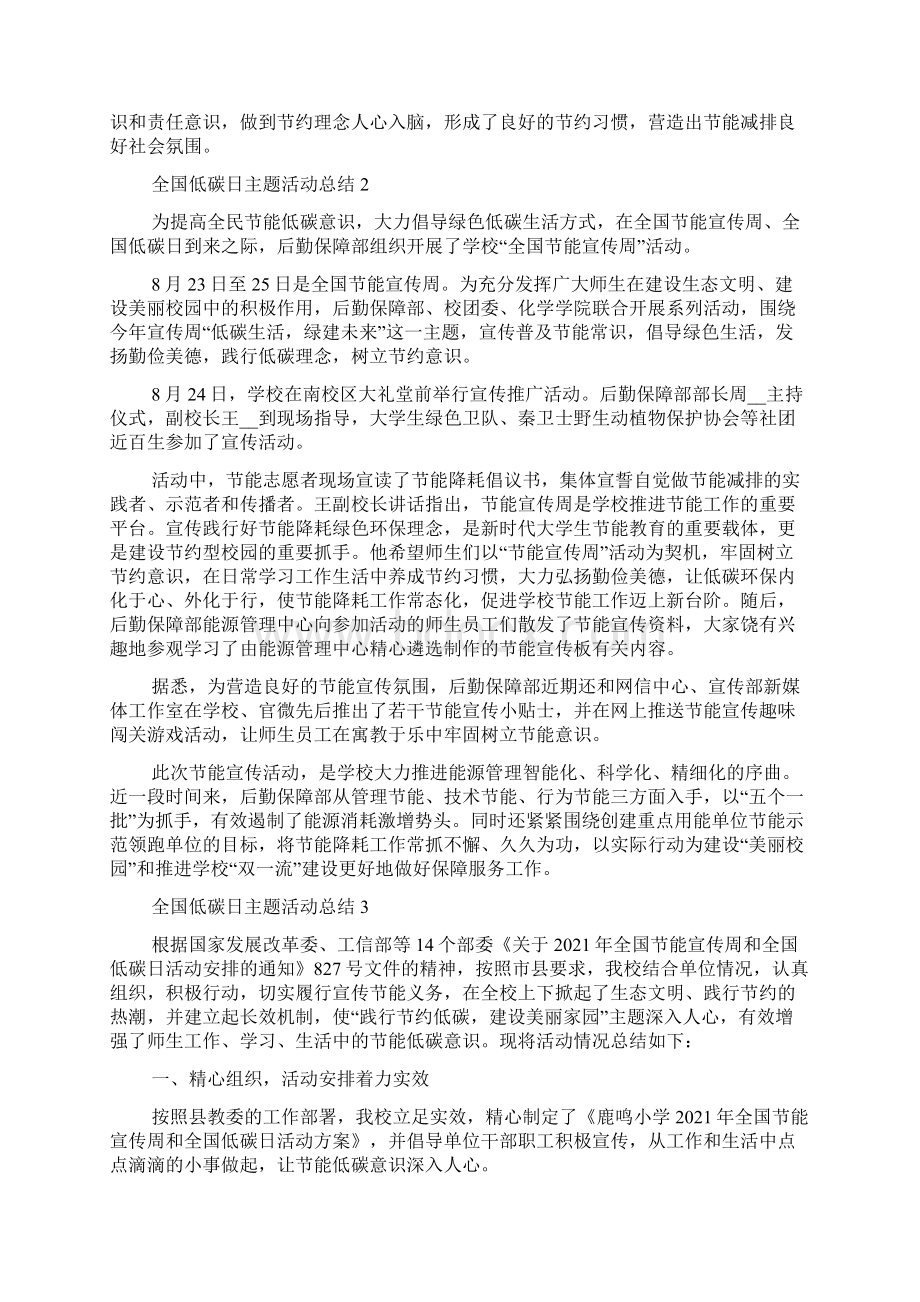 全国低碳日主题活动总结5篇.docx_第2页